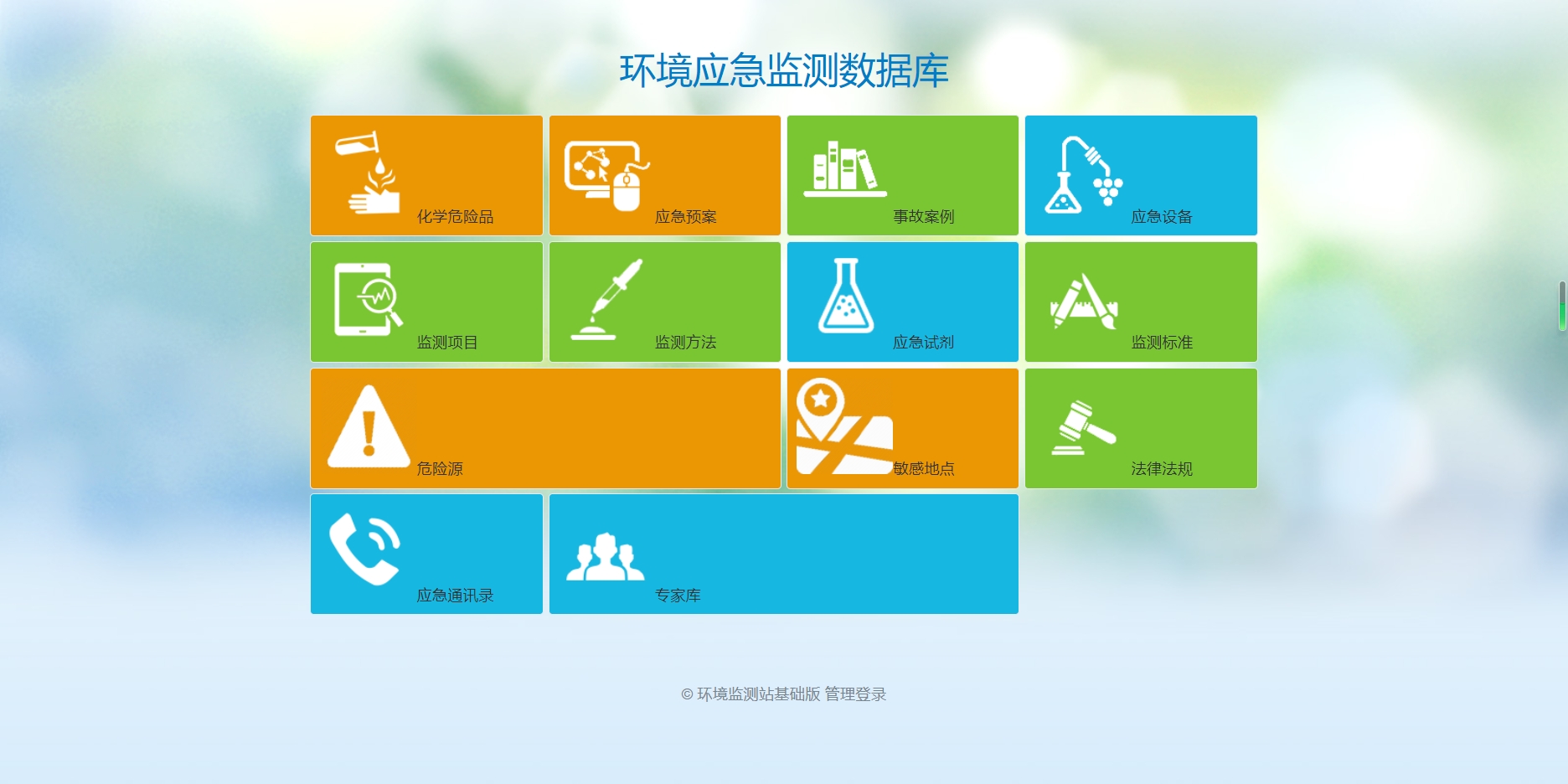 TY2010型 應(yīng)急數(shù)據(jù)庫