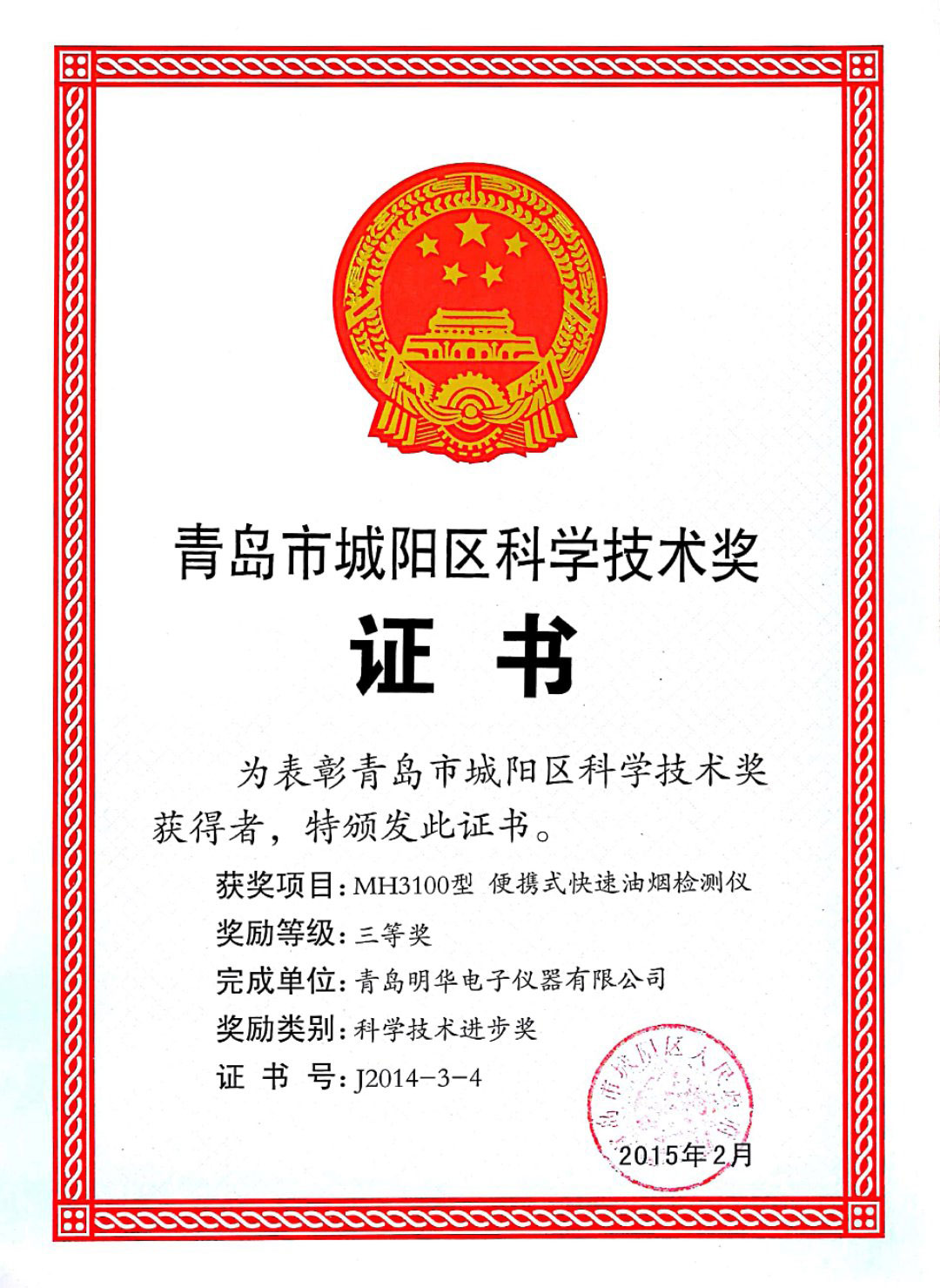 油煙科技進(jìn)步獎