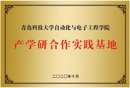 科大產(chǎn)學(xué)研合作基地