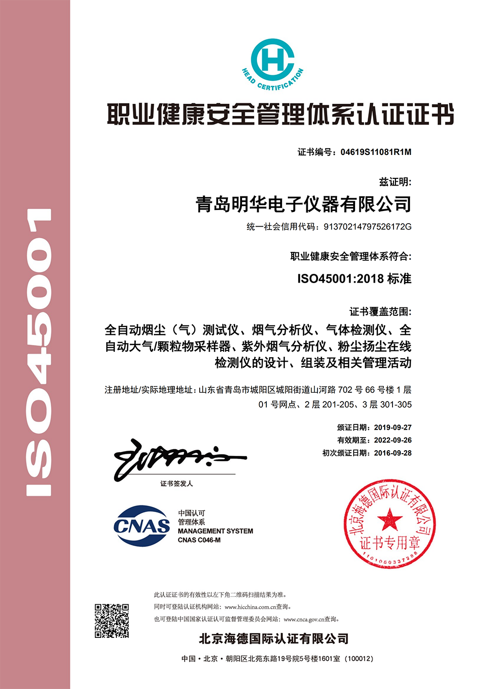 職業(yè)健康安全管理體系2019 中文