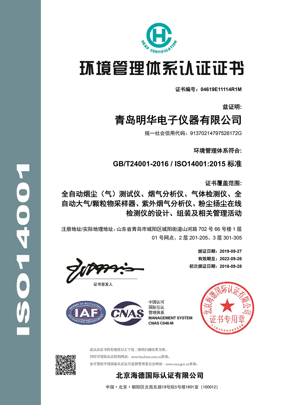環(huán)境管理體系2019中文