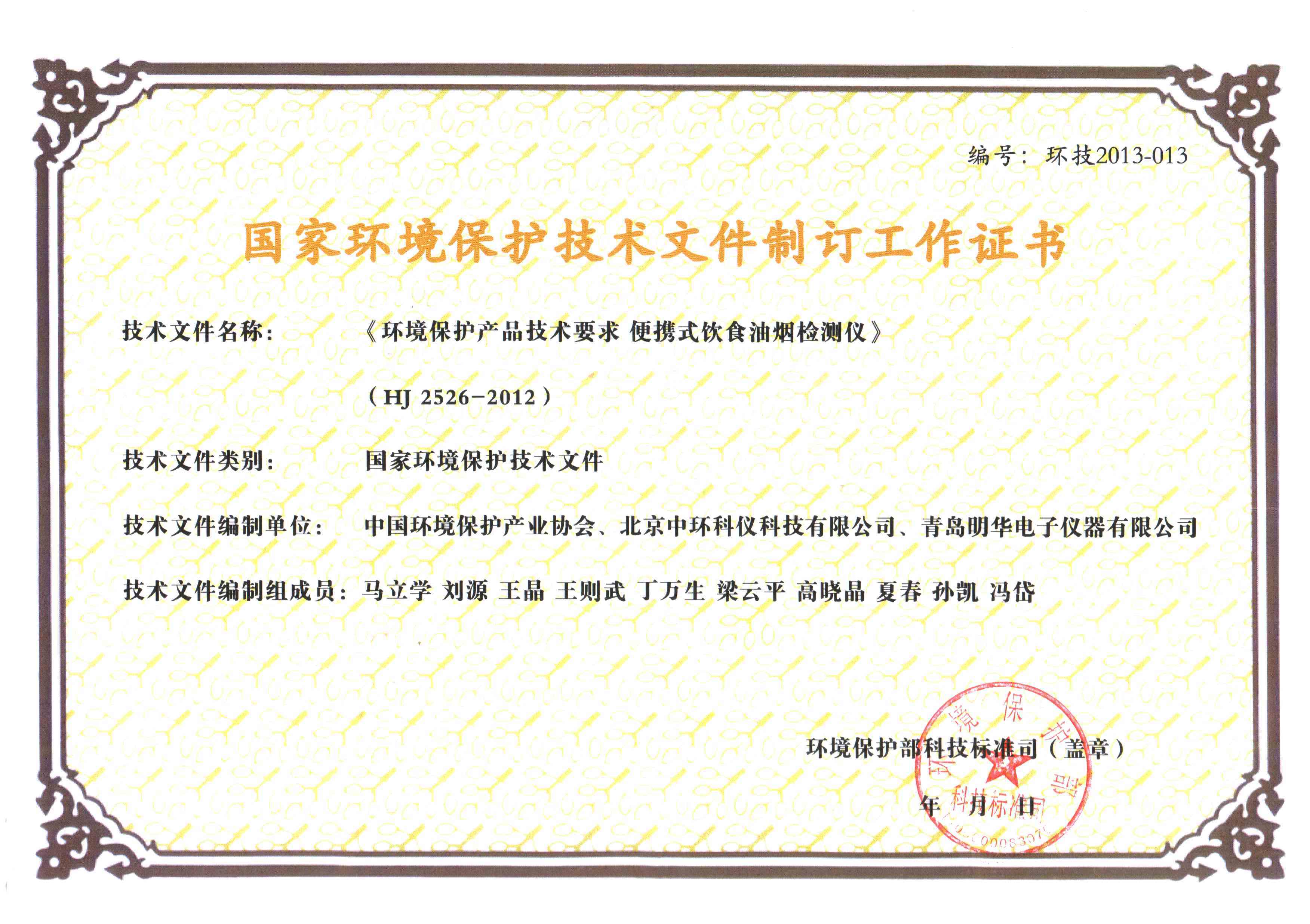 行業(yè)標(biāo)準(zhǔn)工作證書