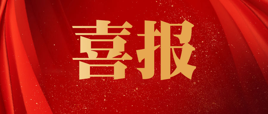【喜報(bào)】明華電子產(chǎn)品榮登2024年度《青島市創(chuàng)新產(chǎn)品推薦目錄》